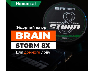 Новинка. Фидерный шнур Brain Storm 8Х
