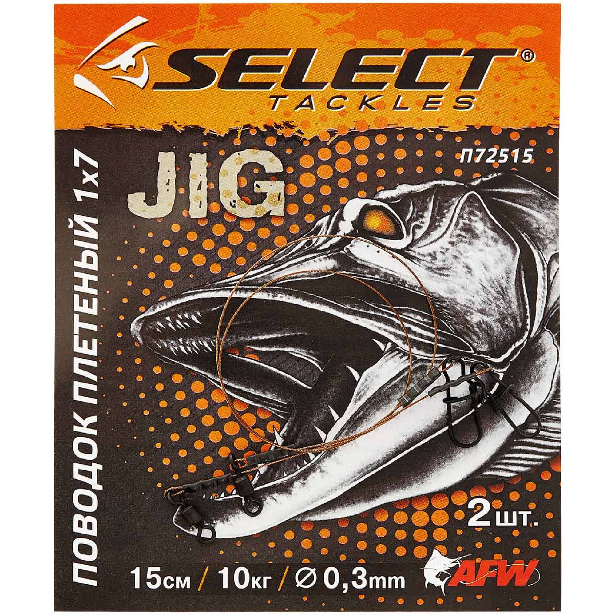 Повідець Select плетений 1x7 15см 5кг (2шт/упак)