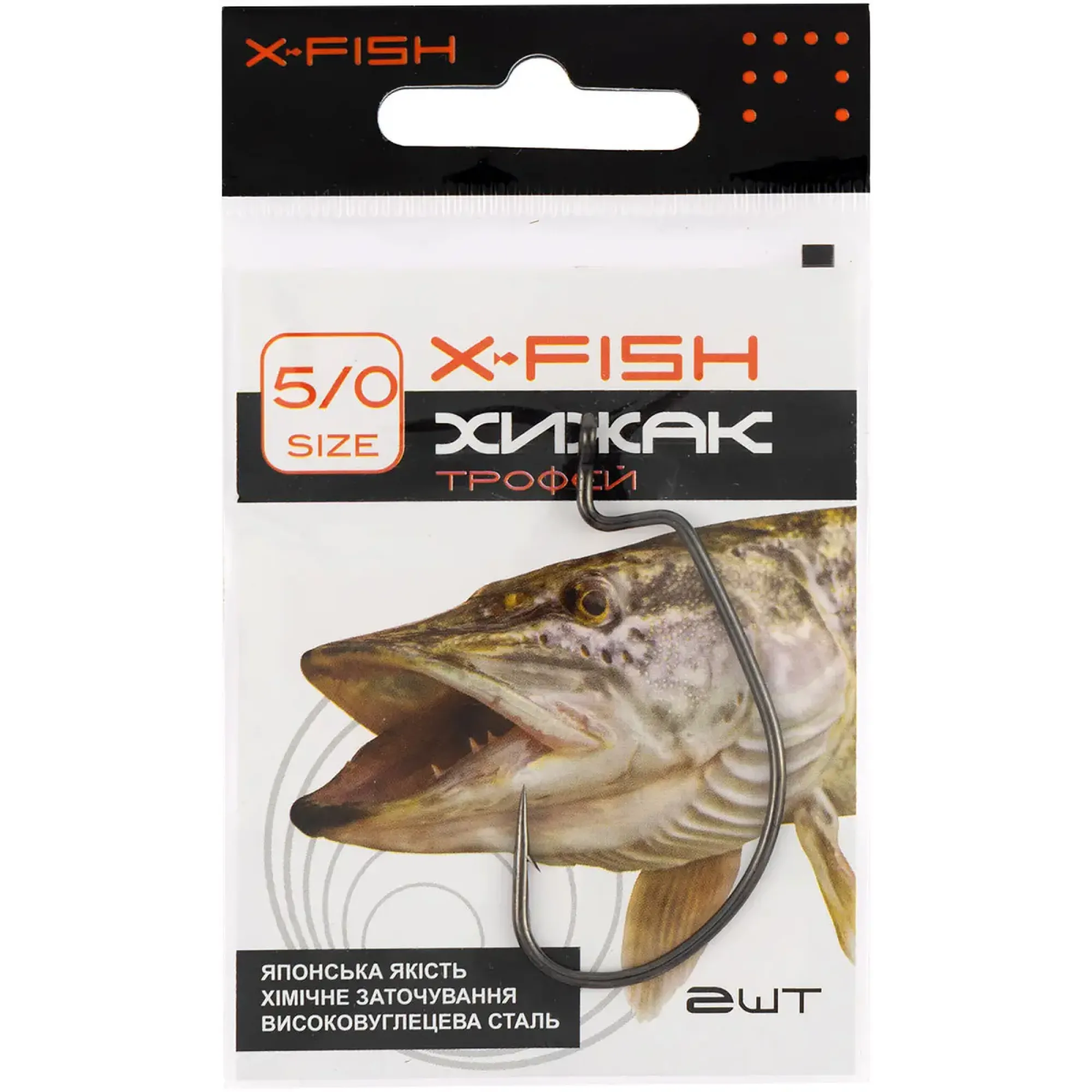 Гачок X-Fish Хижак Трофей #5/0 (2шт/уп)